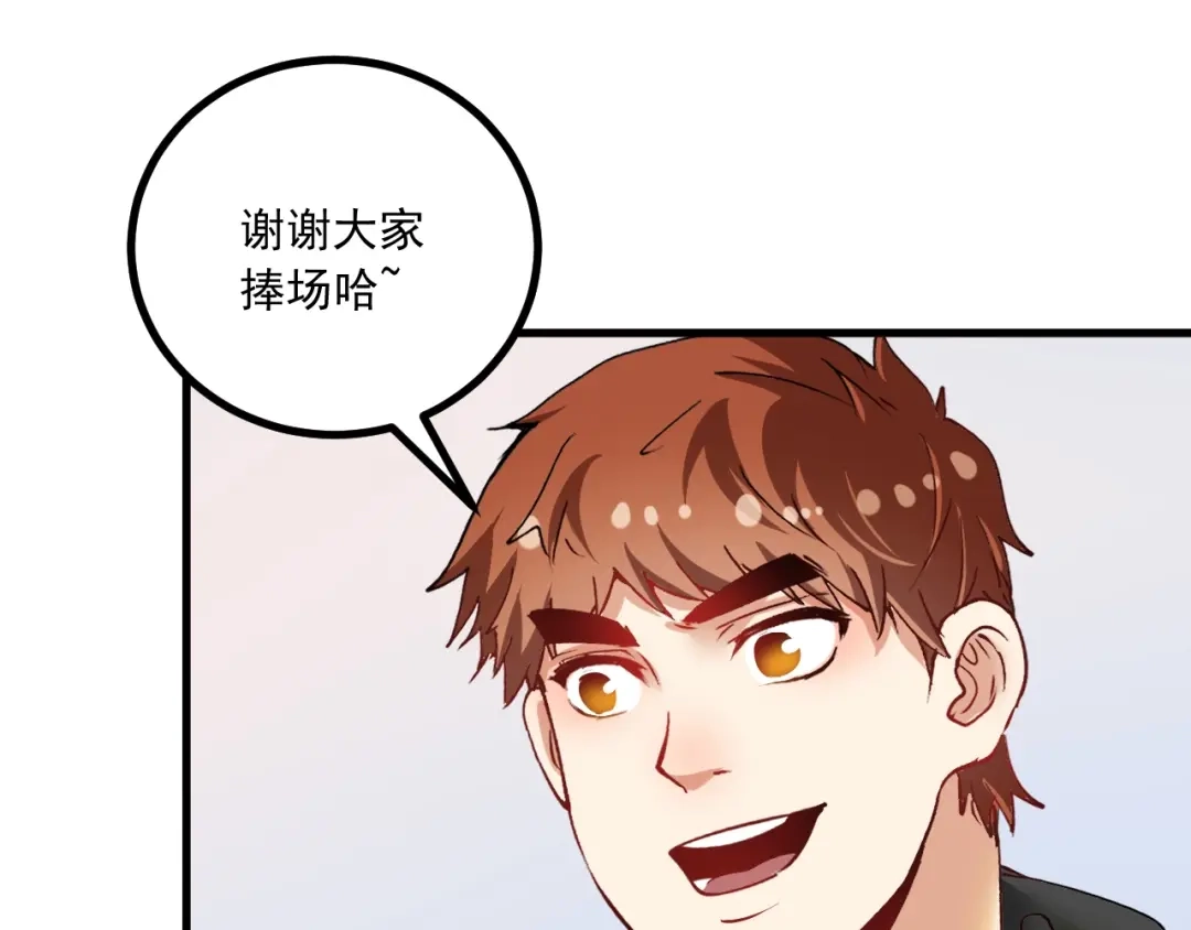 《我的成就有点多》第42话 我在漫画里画漫画 第81页