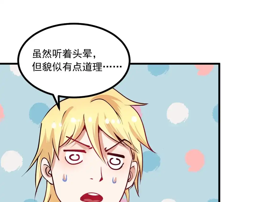 《我的成就有点多》第42话 我在漫画里画漫画 第61页