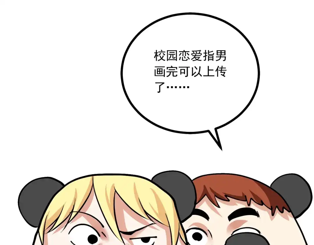 《我的成就有点多》第42话 我在漫画里画漫画 第114页