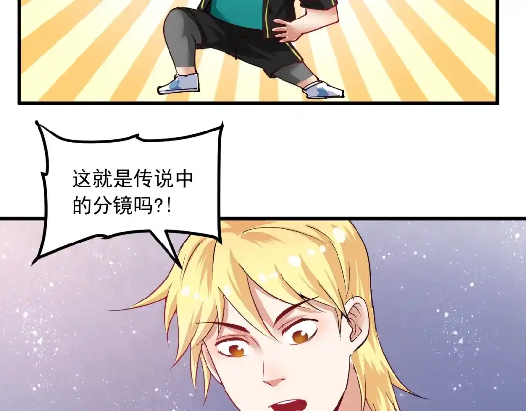 《我的成就有点多》第42话 我在漫画里画漫画 第47页