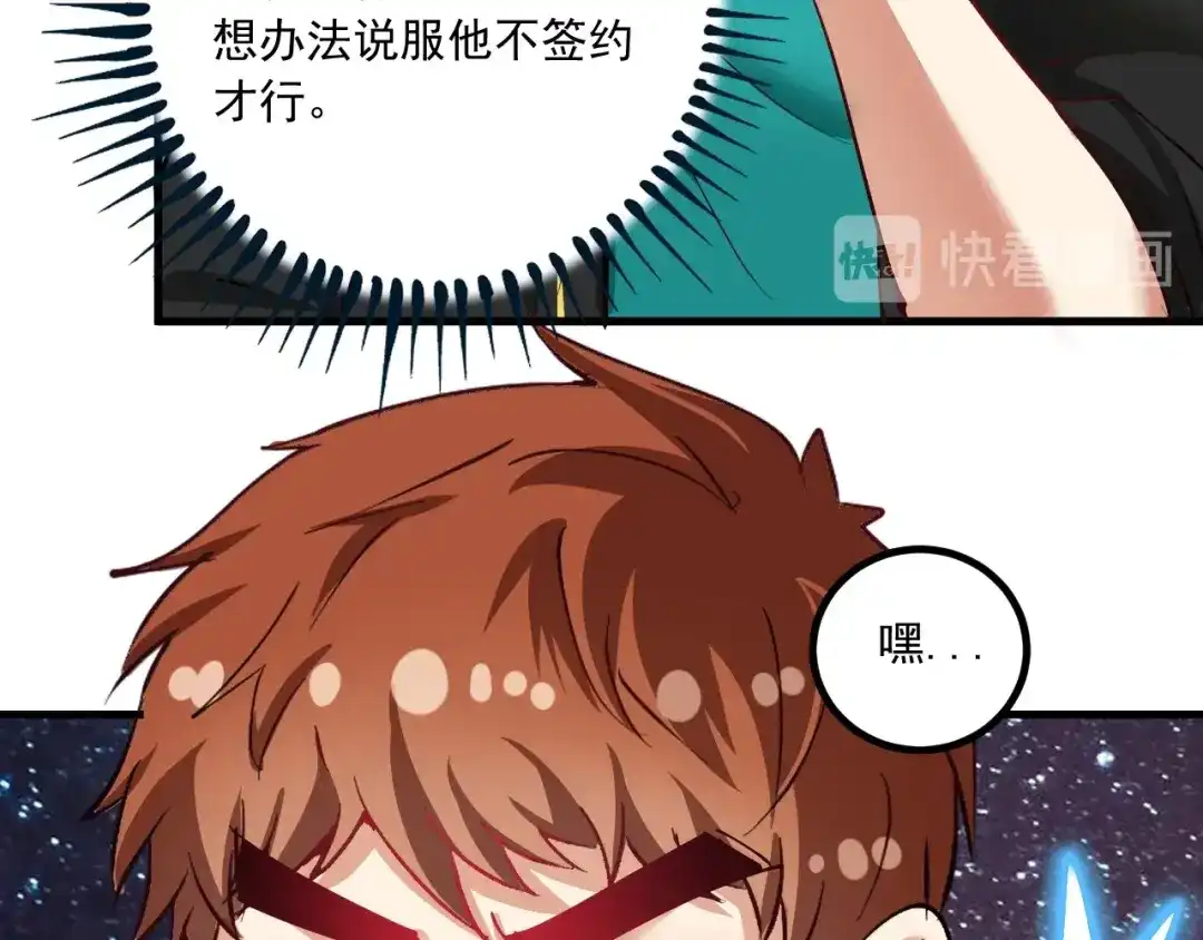 《我的成就有点多》第42话 我在漫画里画漫画 第56页