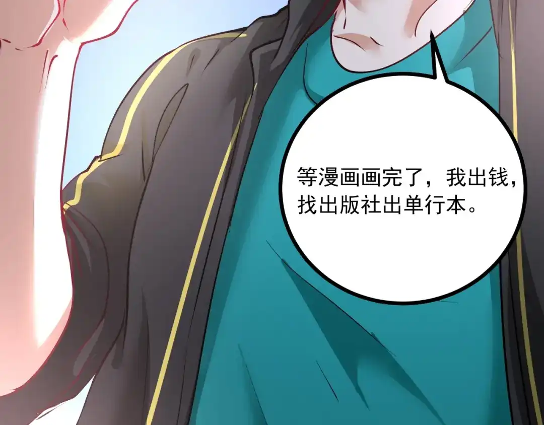 《我的成就有点多》第42话 我在漫画里画漫画 第65页