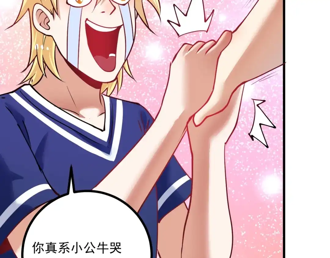 《我的成就有点多》第42话 我在漫画里画漫画 第126页