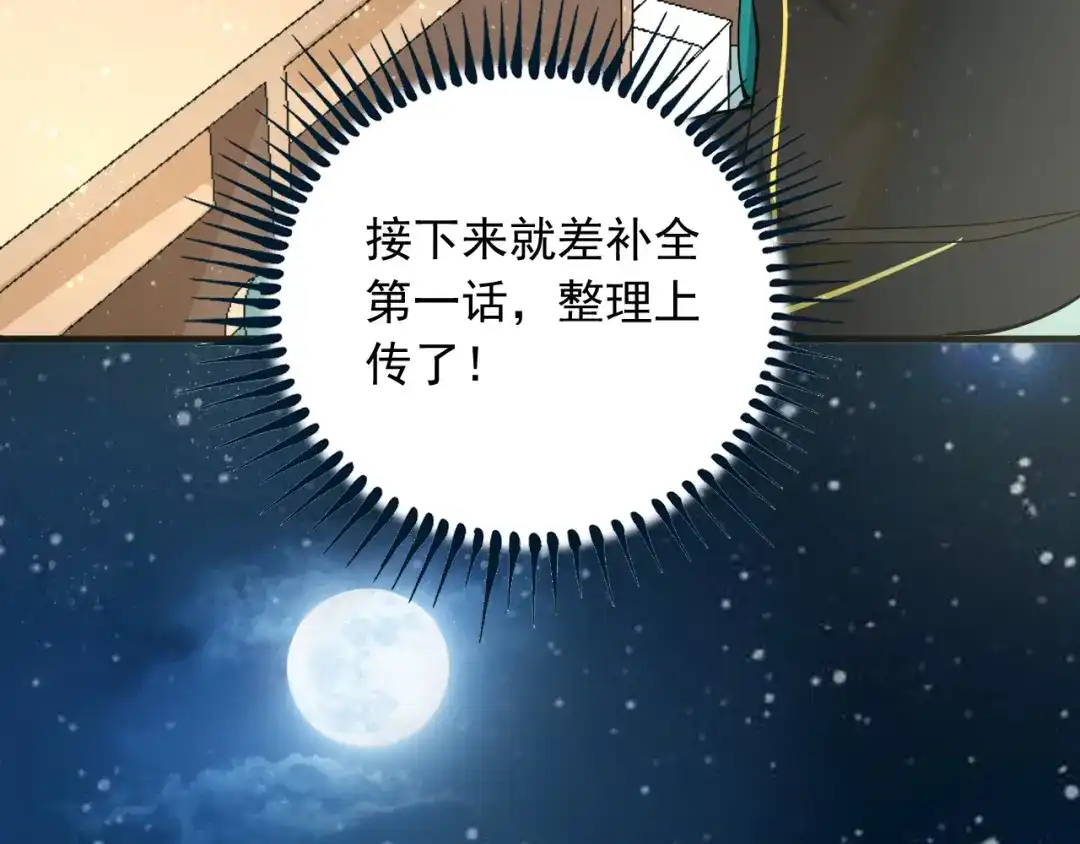 《我的成就有点多》第42话 我在漫画里画漫画 第97页