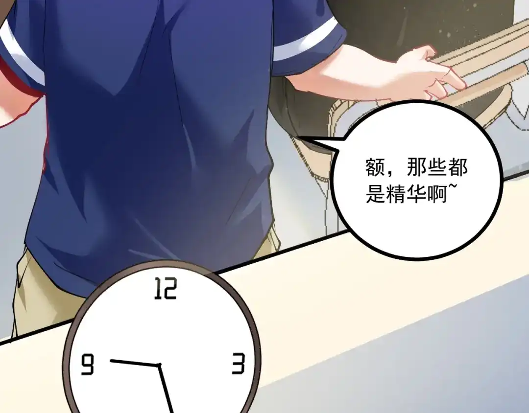 《我的成就有点多》第42话 我在漫画里画漫画 第40页