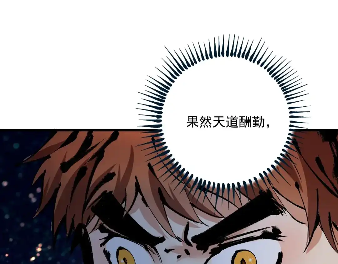 《我的成就有点多》第42话 我在漫画里画漫画 第169页