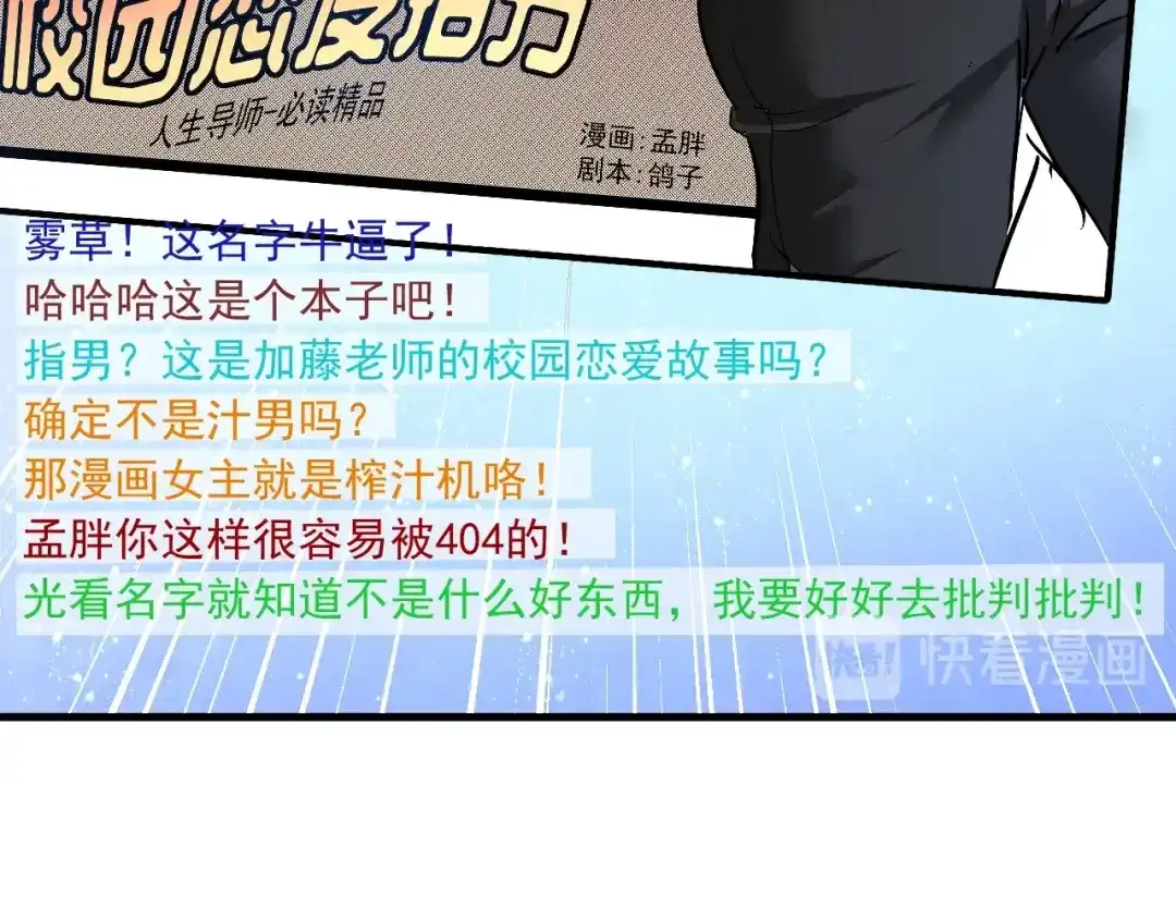 《我的成就有点多》第42话 我在漫画里画漫画 第87页
