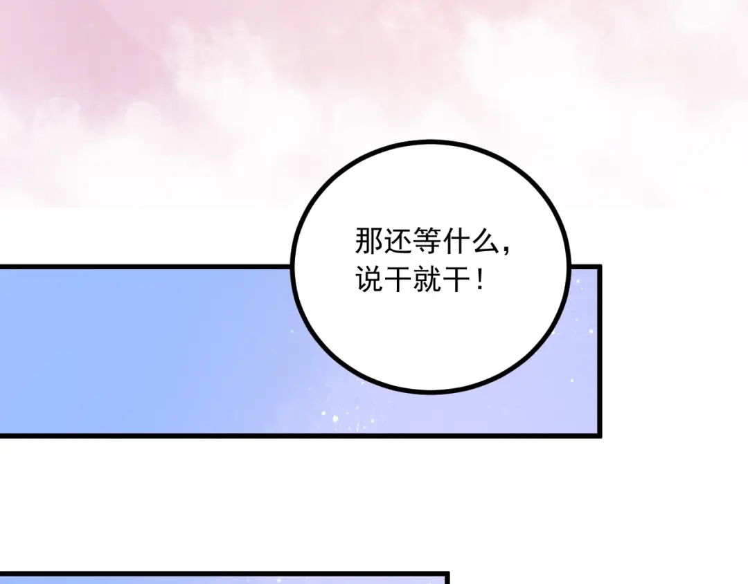 《我的成就有点多》第42话 我在漫画里画漫画 第35页