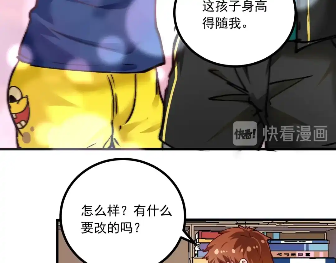 《我的成就有点多》第42话 我在漫画里画漫画 第123页