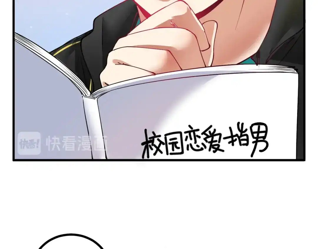 《我的成就有点多》第42话 我在漫画里画漫画 第21页