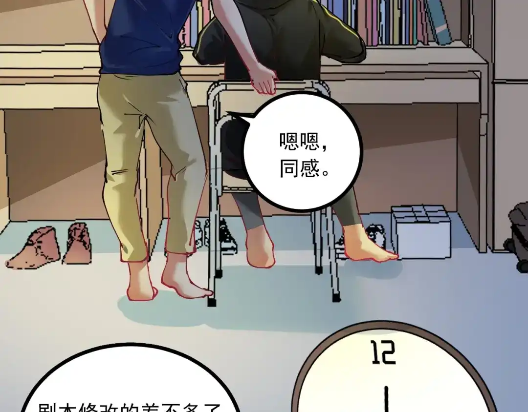 《我的成就有点多》第42话 我在漫画里画漫画 第42页