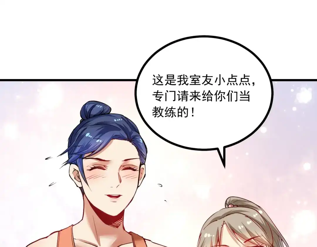 《我的成就有点多》第43话 三项之力 第85页