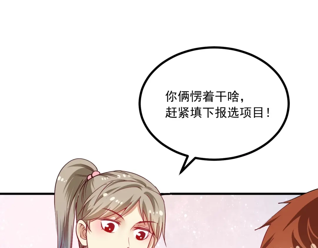 《我的成就有点多》第43话 三项之力 第42页