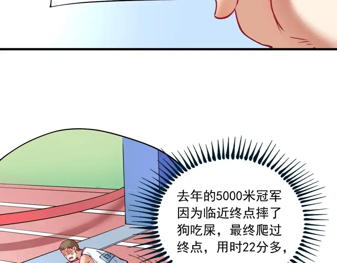《我的成就有点多》第43话 三项之力 第58页