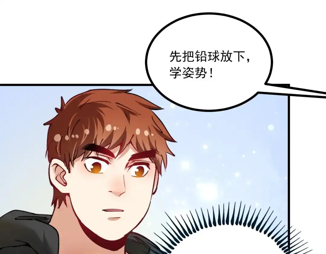 《我的成就有点多》第43话 三项之力 第151页