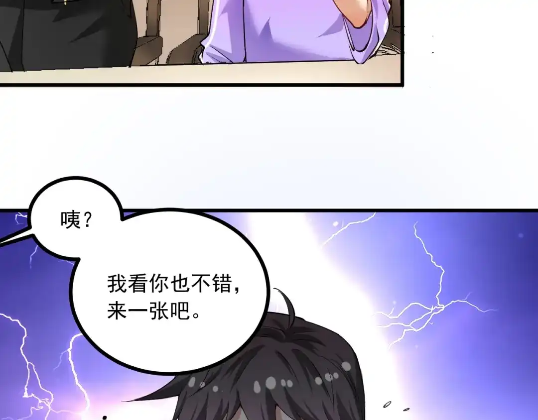 《我的成就有点多》第43话 三项之力 第27页
