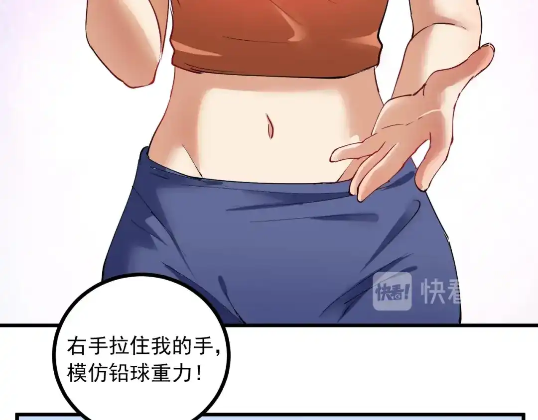 《我的成就有点多》第43话 三项之力 第154页