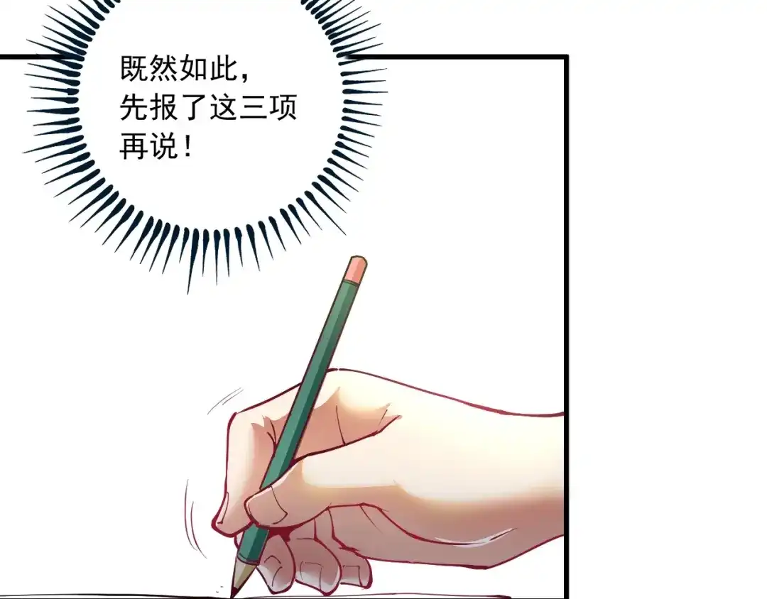 《我的成就有点多》第43话 三项之力 第73页