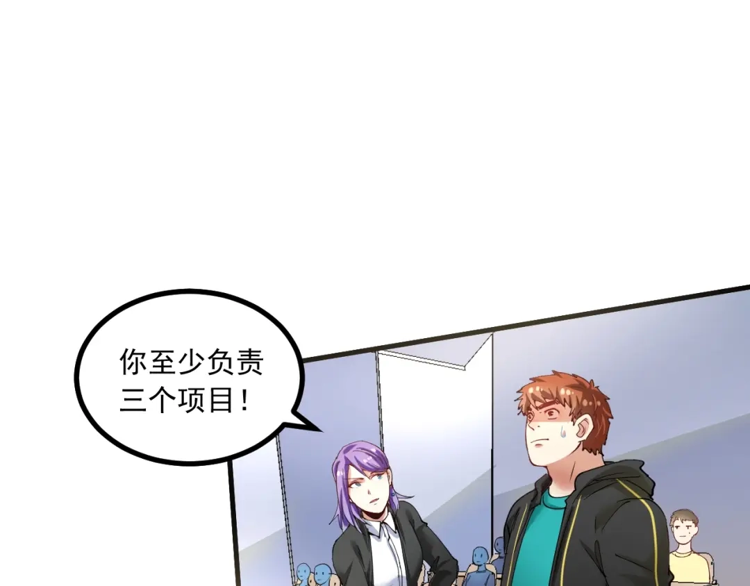 《我的成就有点多》第43话 三项之力 第18页