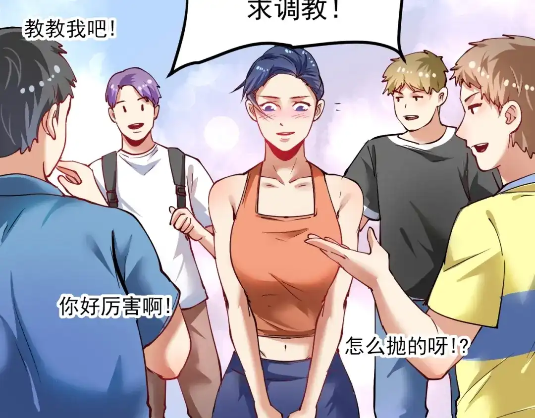 《我的成就有点多》第43话 三项之力 第130页
