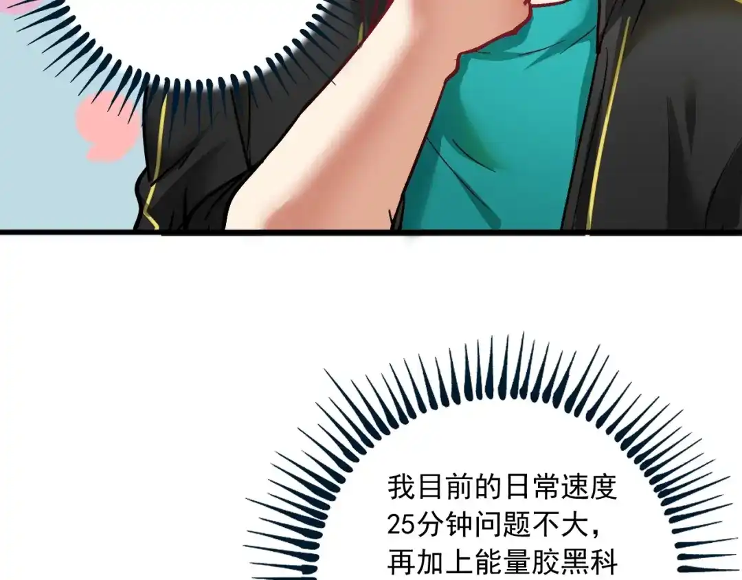 《我的成就有点多》第43话 三项之力 第60页
