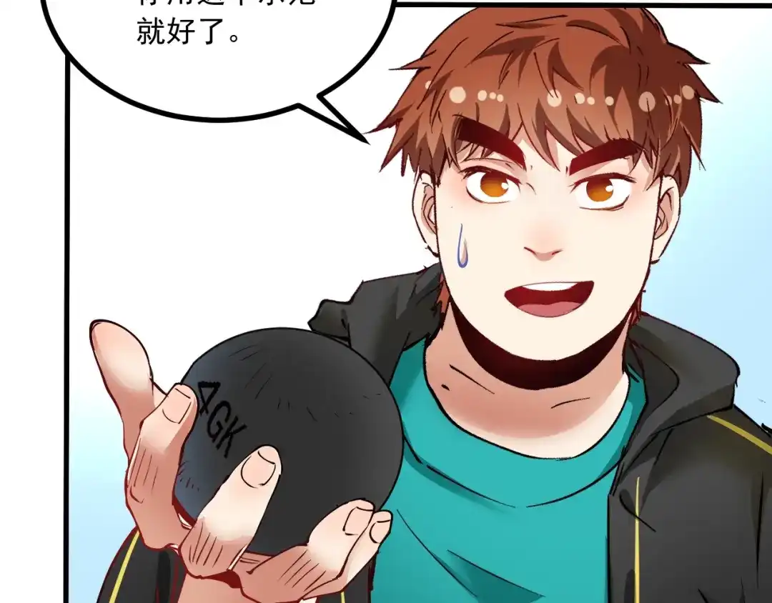 《我的成就有点多》第43话 三项之力 第111页
