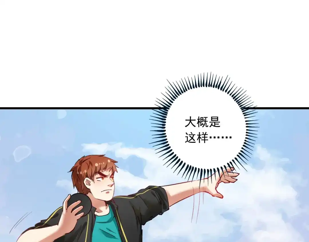 《我的成就有点多》第43话 三项之力 第136页
