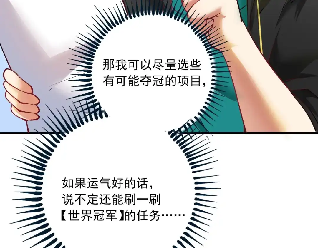 《我的成就有点多》第43话 三项之力 第53页