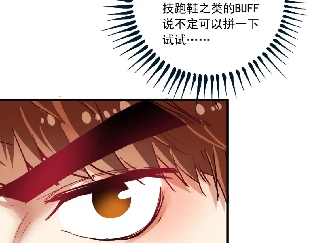 《我的成就有点多》第43话 三项之力 第61页