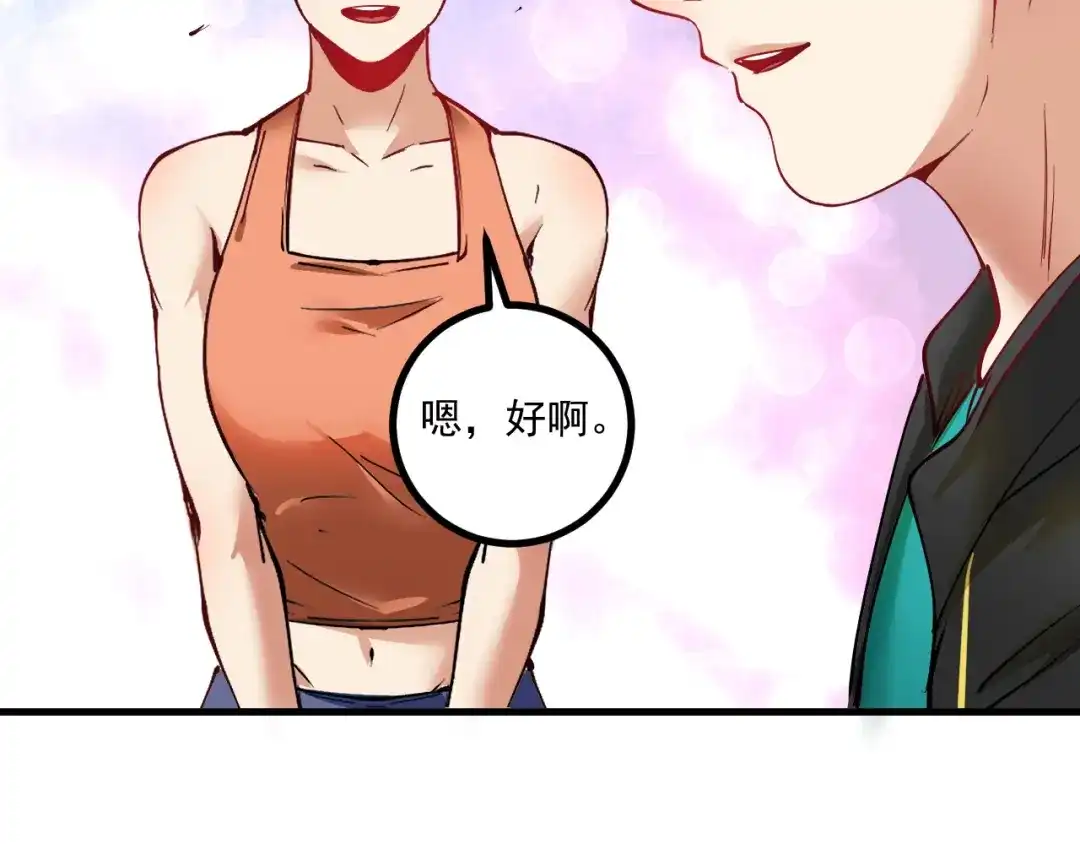 《我的成就有点多》第43话 三项之力 第102页