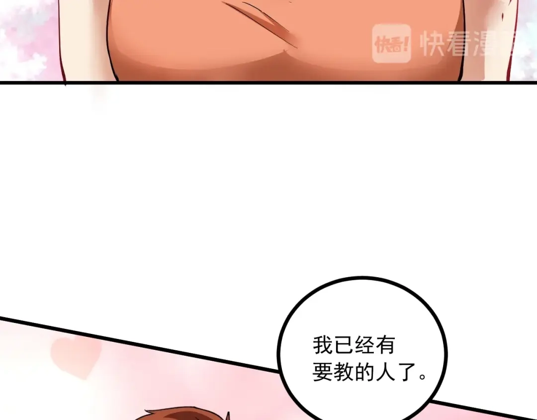 《我的成就有点多》第43话 三项之力 第133页