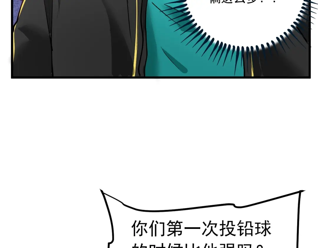 《我的成就有点多》第43话 三项之力 第146页