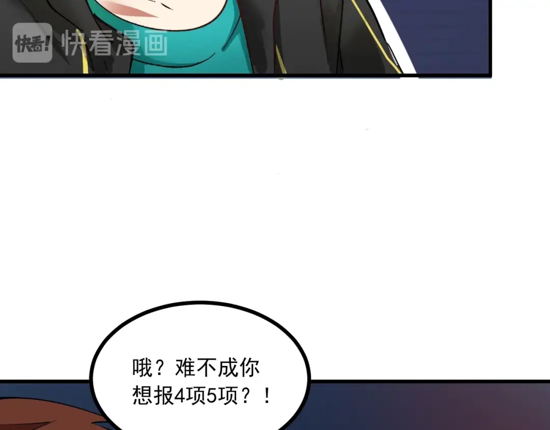 《我的成就有点多》第43话 三项之力 第21页