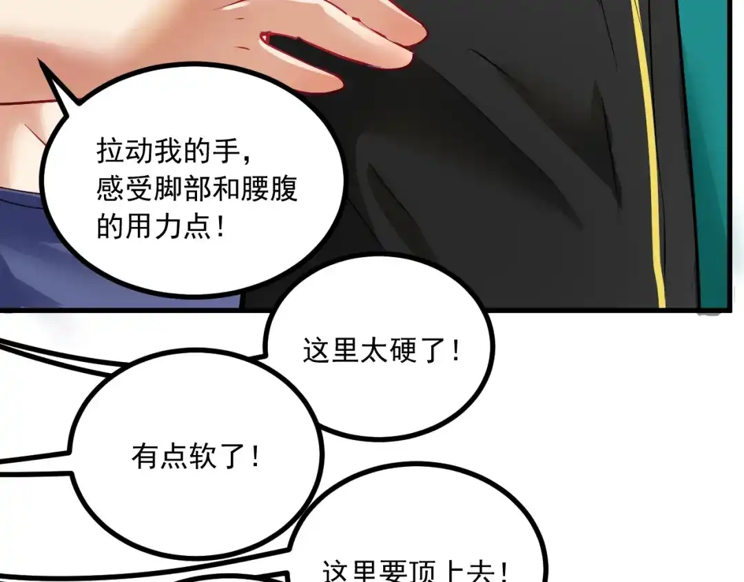《我的成就有点多》第43话 三项之力 第157页
