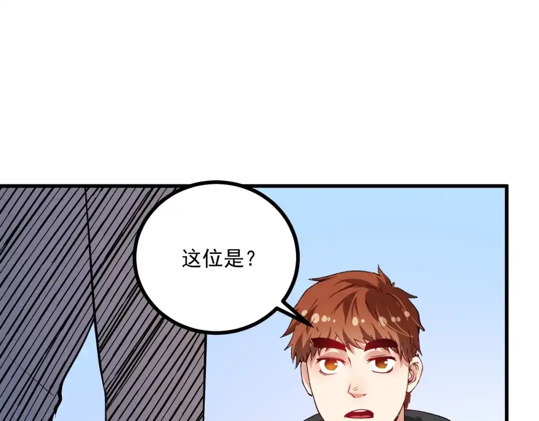 《我的成就有点多》第43话 三项之力 第83页