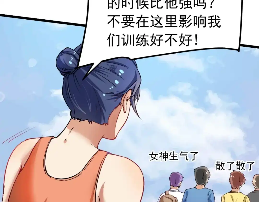 《我的成就有点多》第43话 三项之力 第147页
