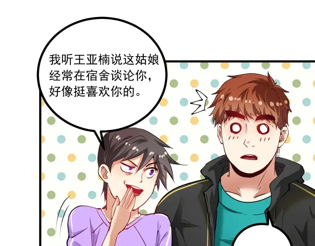 《我的成就有点多》第43话 三项之力 第93页