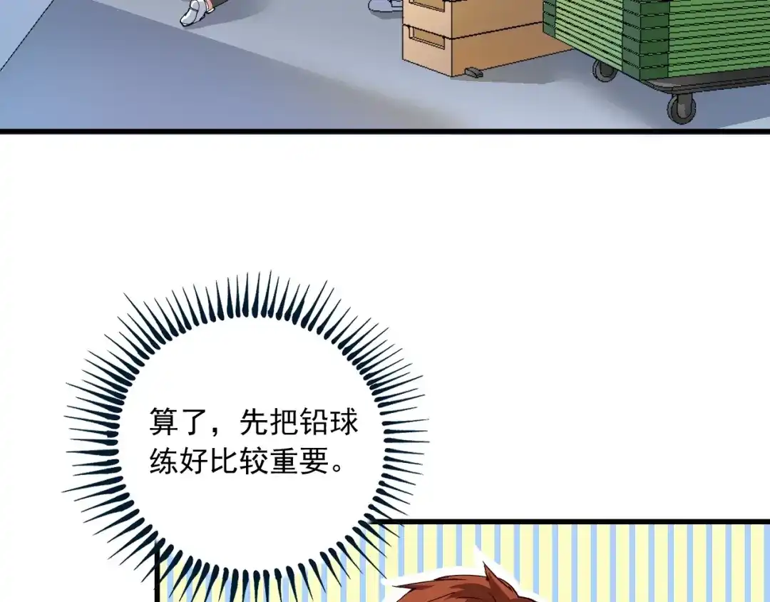 《我的成就有点多》第43话 三项之力 第104页
