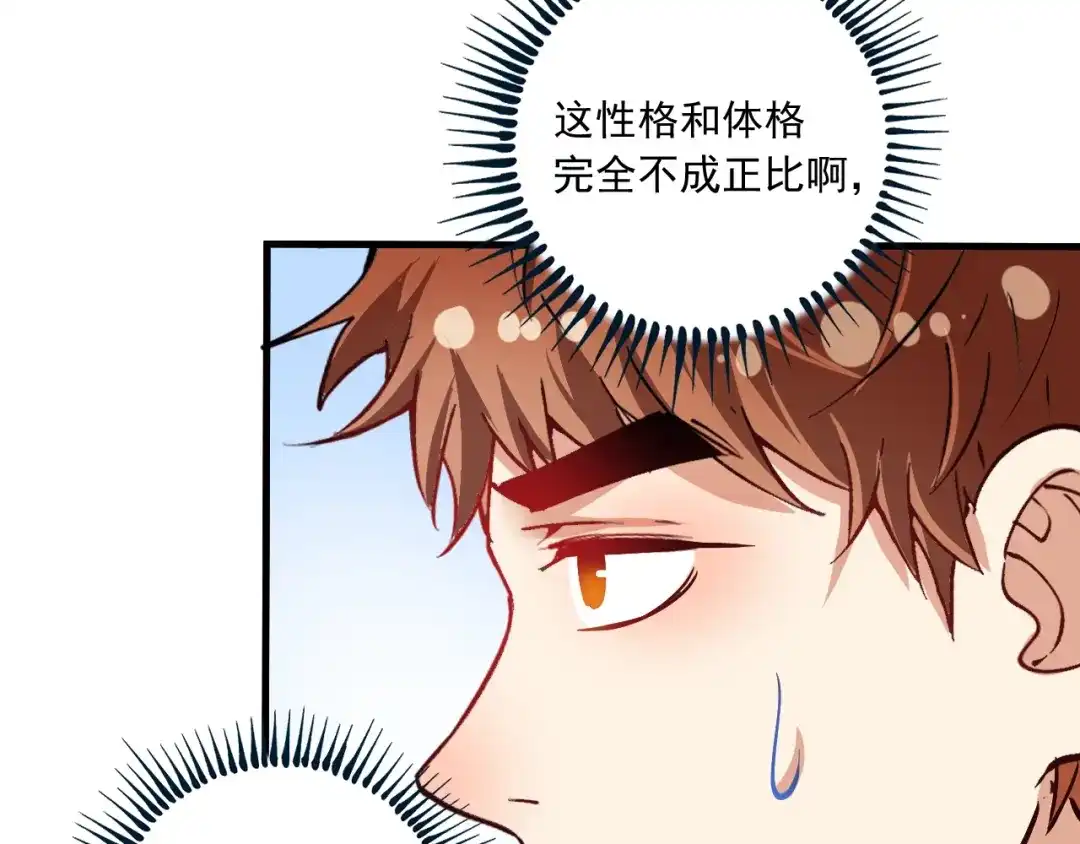 《我的成就有点多》第43话 三项之力 第114页