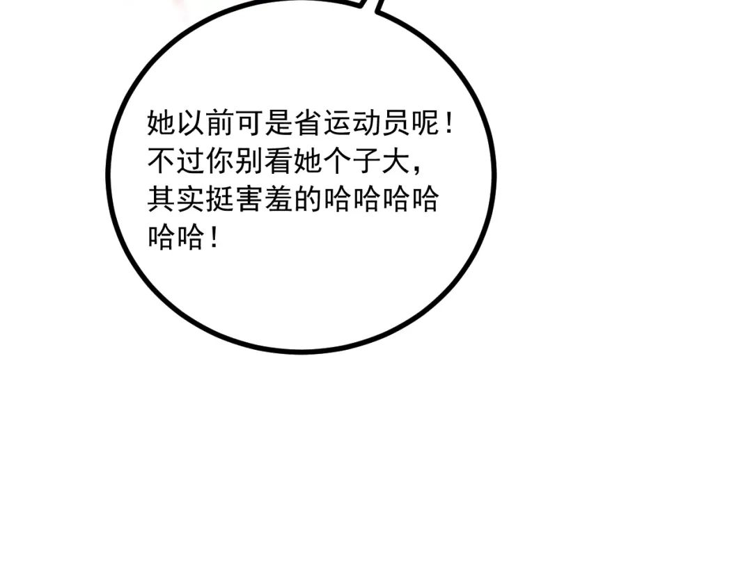 《我的成就有点多》第43话 三项之力 第91页