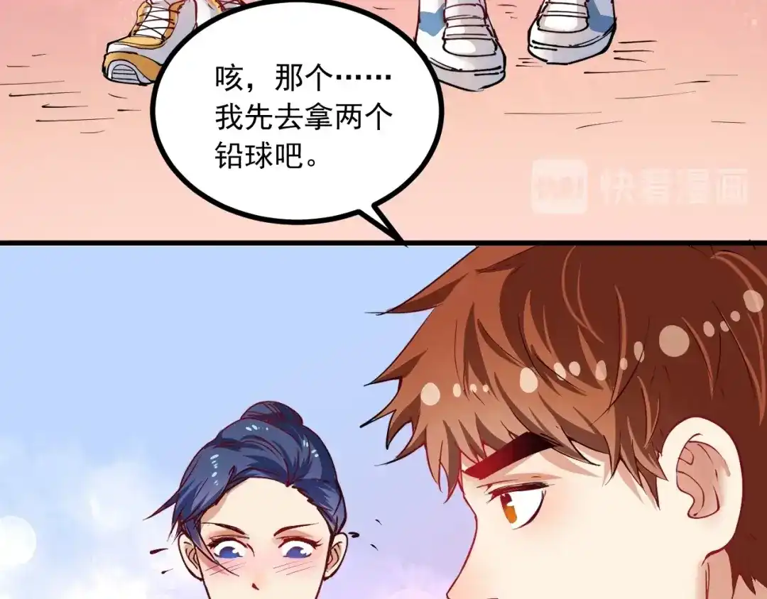 《我的成就有点多》第43话 三项之力 第101页