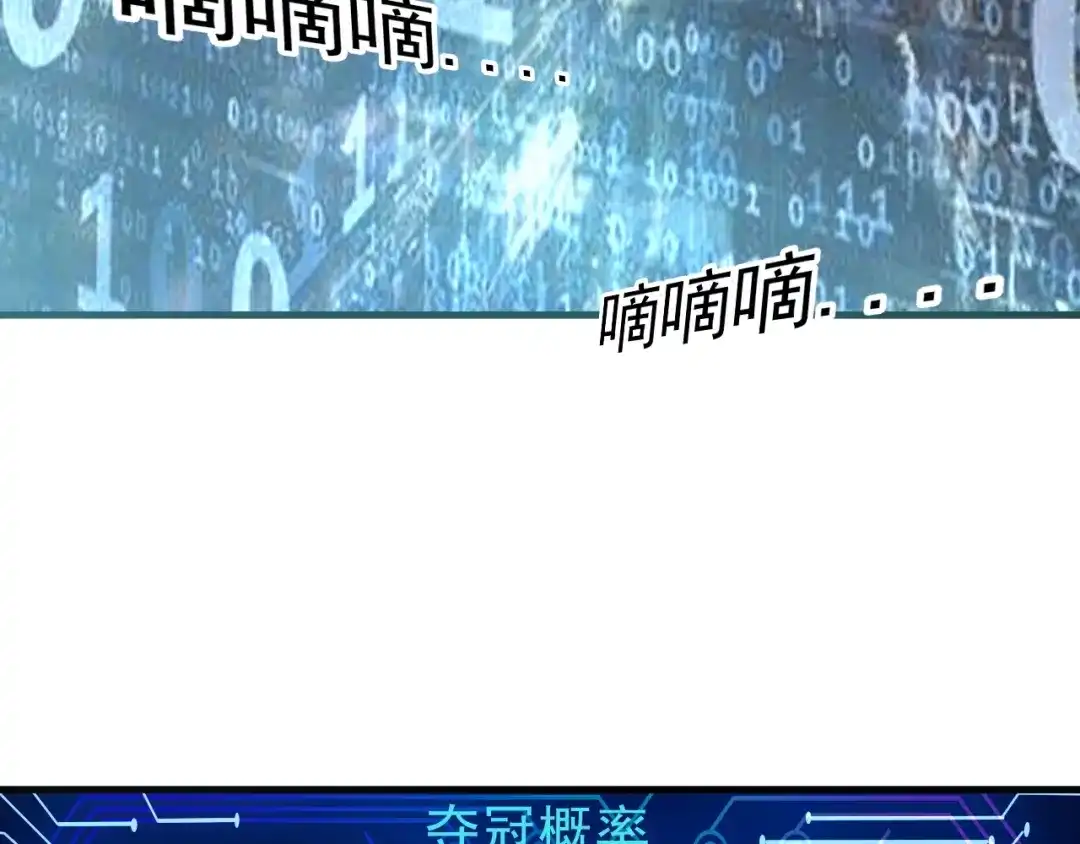 《我的成就有点多》第43话 三项之力 第68页