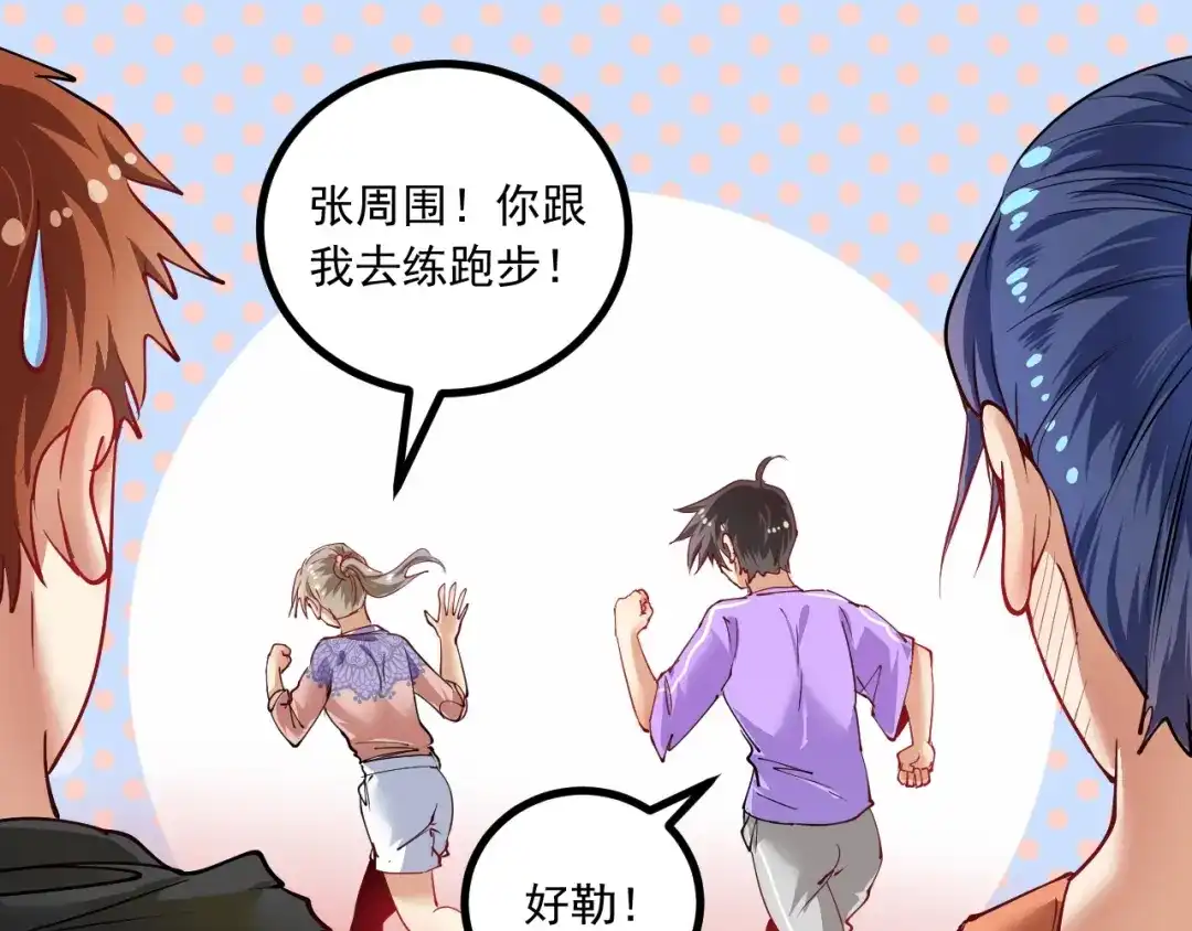 《我的成就有点多》第43话 三项之力 第97页