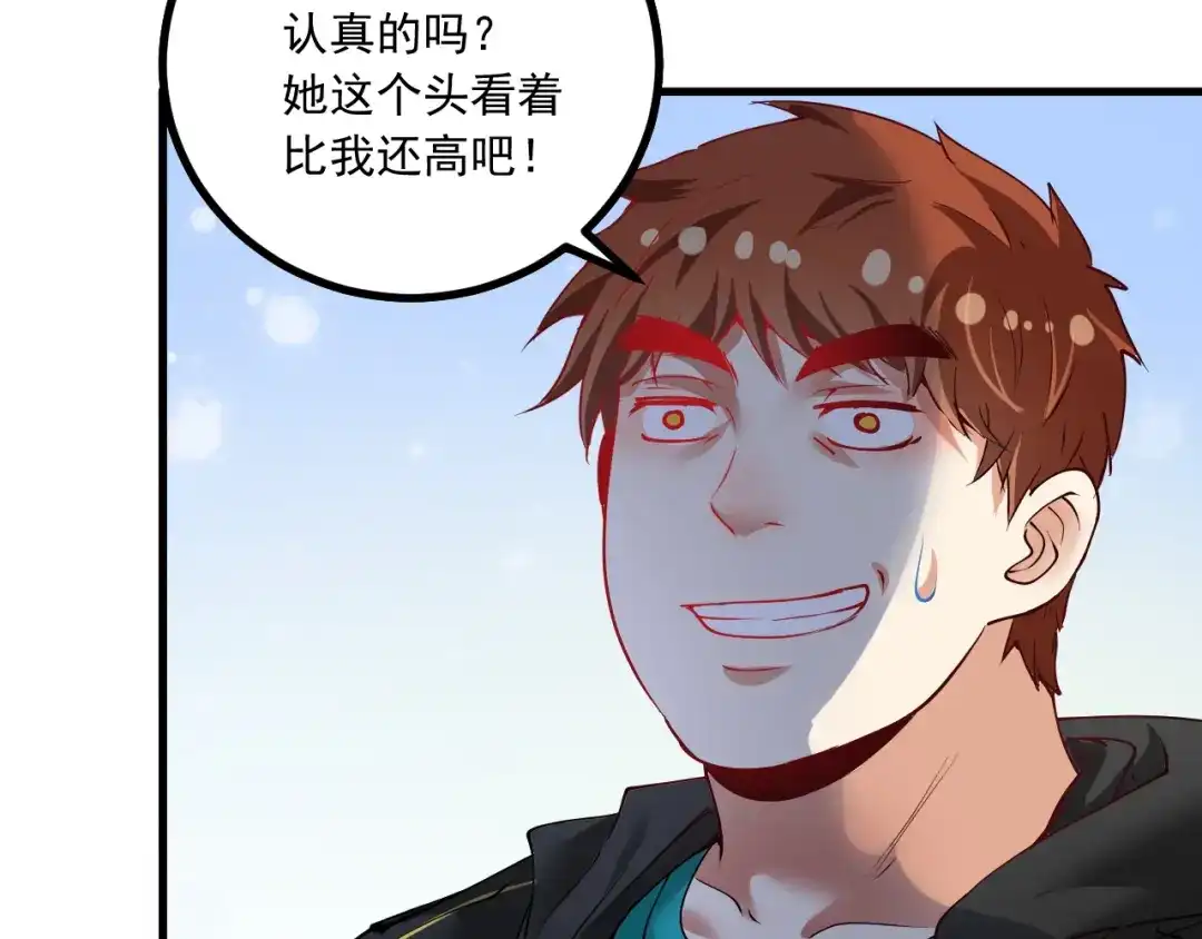 《我的成就有点多》第43话 三项之力 第88页
