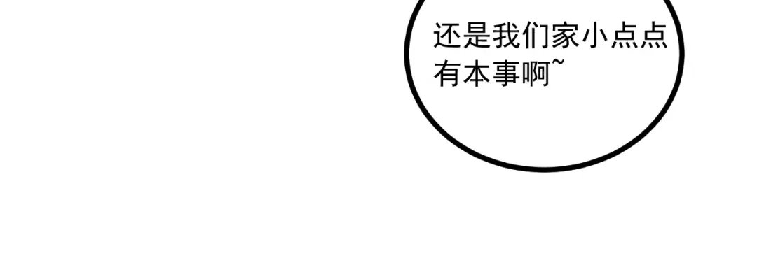 《我的成就有点多》第43话 三项之力 第160页