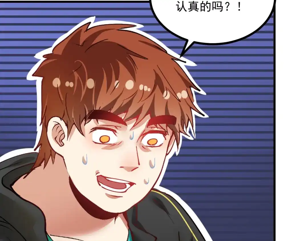 《我的成就有点多》第43话 三项之力 第20页