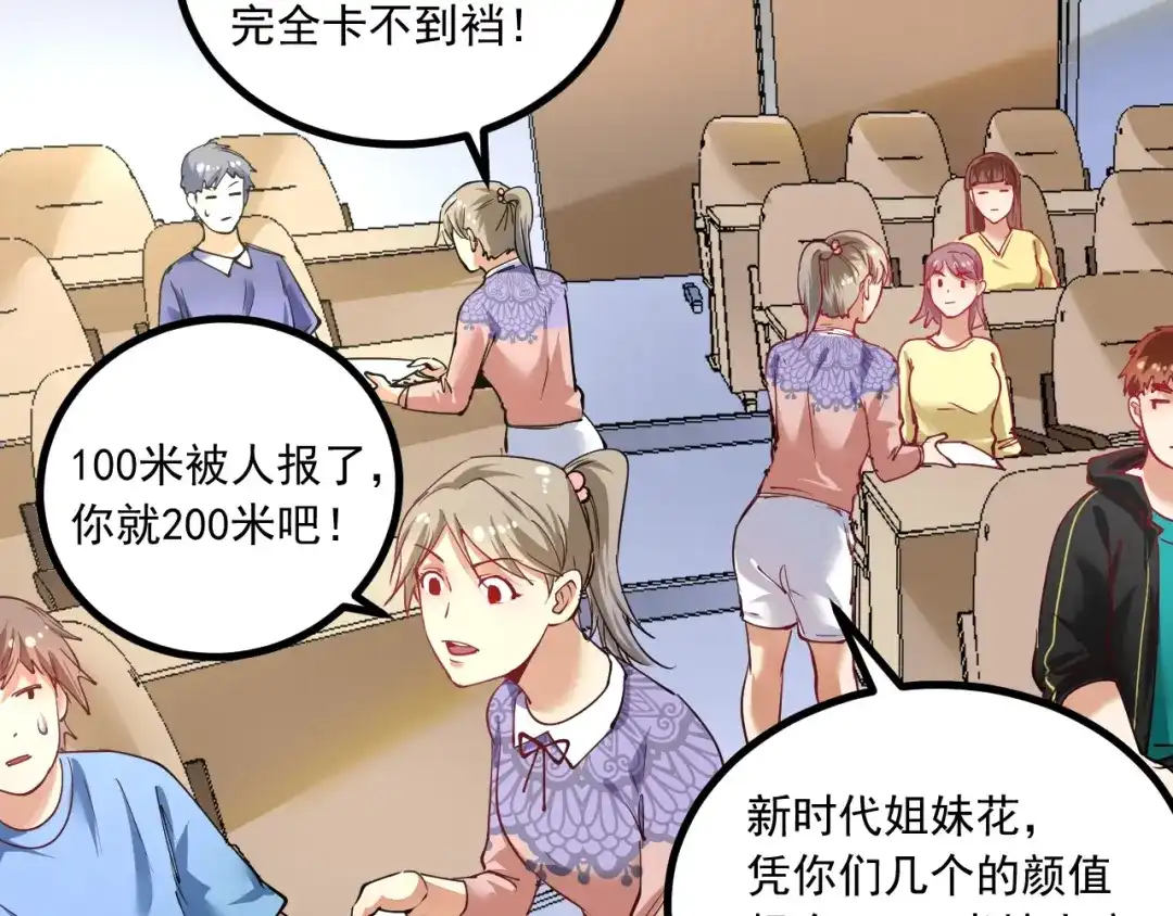 《我的成就有点多》第43话 三项之力 第50页