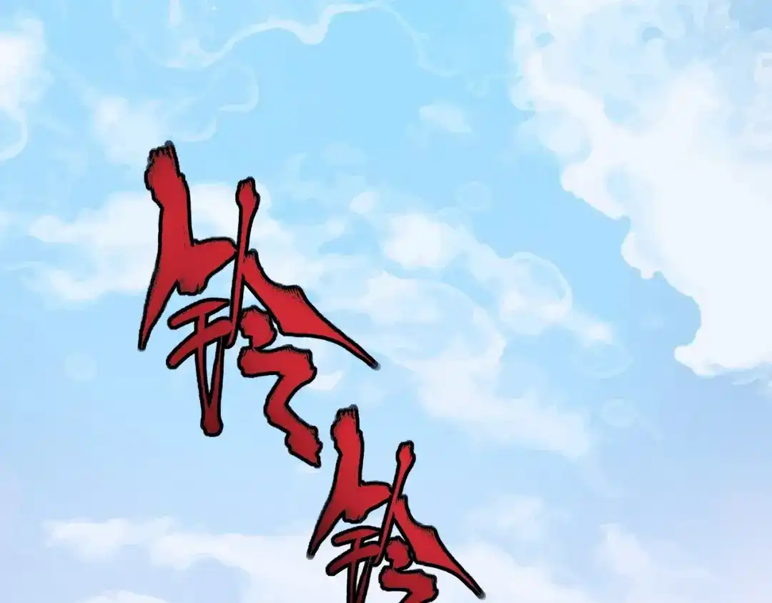 《我的成就有点多》第43话 三项之力 第5页