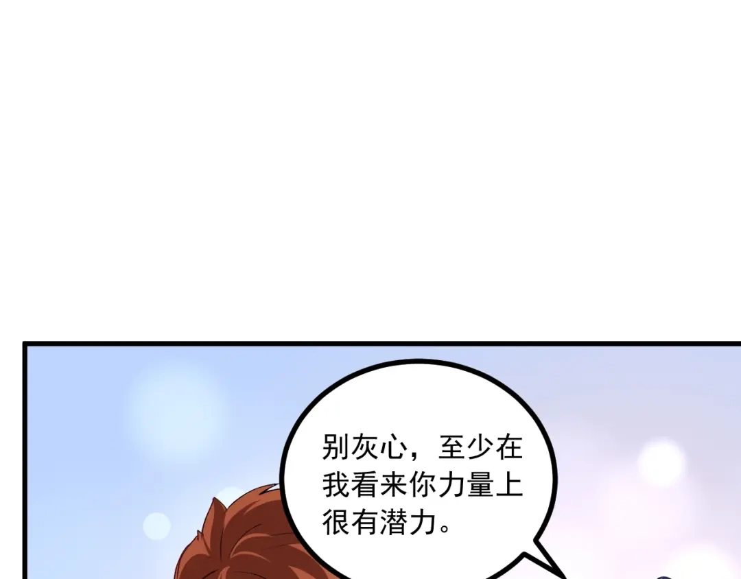 《我的成就有点多》第43话 三项之力 第149页