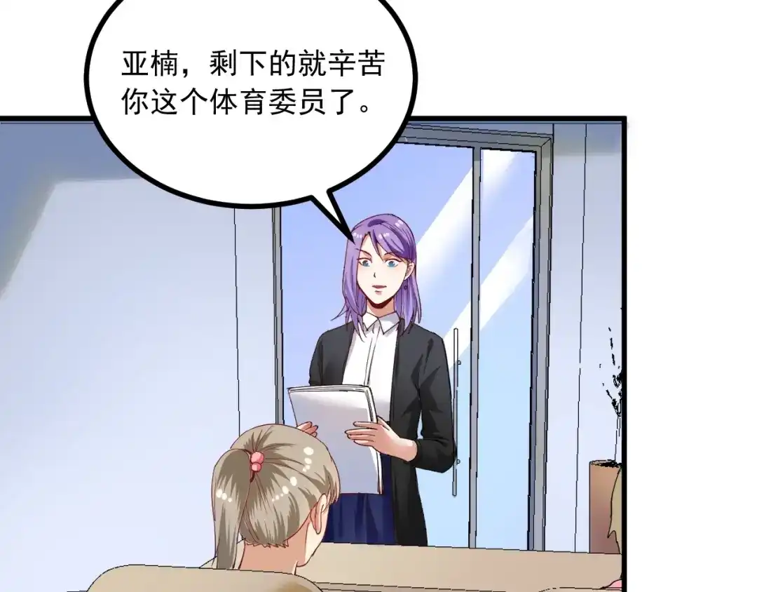 《我的成就有点多》第43话 三项之力 第38页